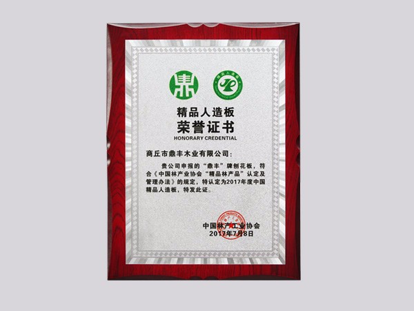 企業(yè)榮譽(yù)