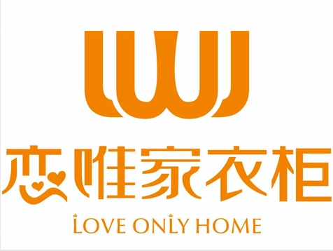 戀唯家衣柜